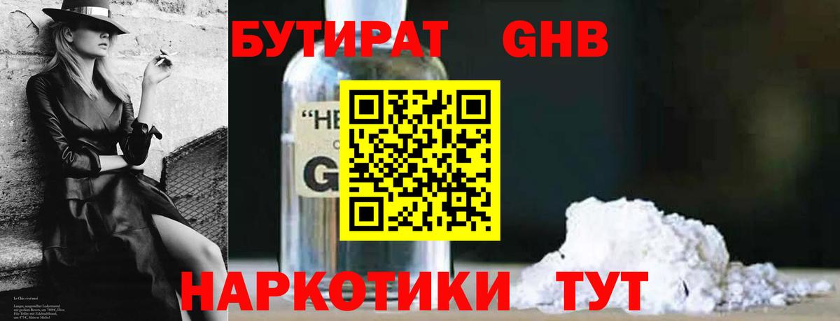 Бутират 1.4BDO  Бутират  Россия  Вход с VPN 