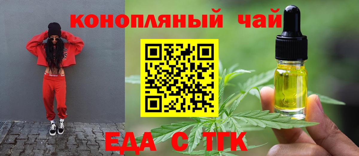 Россия  Еда ТГК конопля  Вход с VPN 