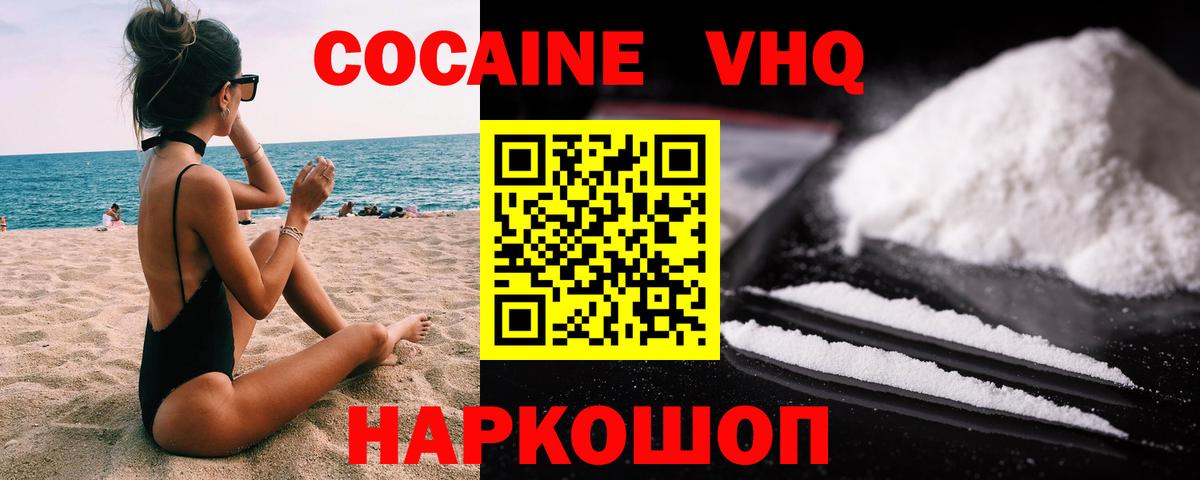 Кокаин FishScale  Вход с VPN  COCAIN 98%  COCAIN  Россия 