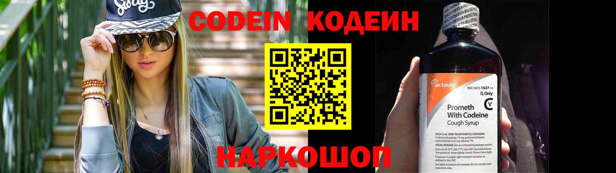 Кодеин напиток Lean (лин)  Вход с VPN  Россия 