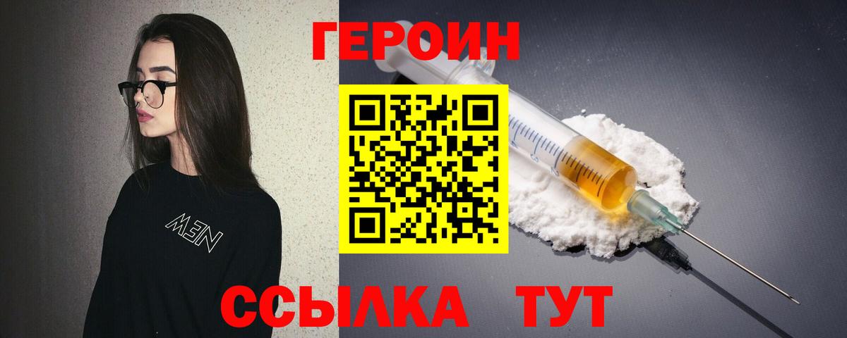 Героин  Вход с VPN  Россия  ГЕРОИН VHQ 
