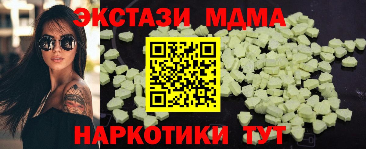 МДМА  Вход с VPN  MDMA кристаллы  Россия  МДМА crystal 
