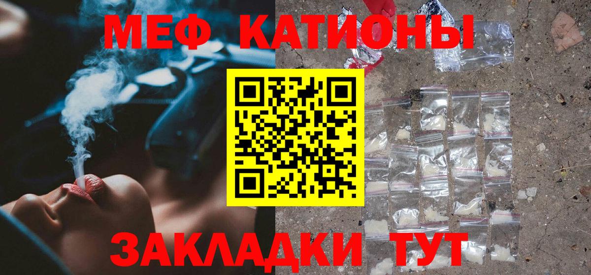 МЕФ кристаллы Россия