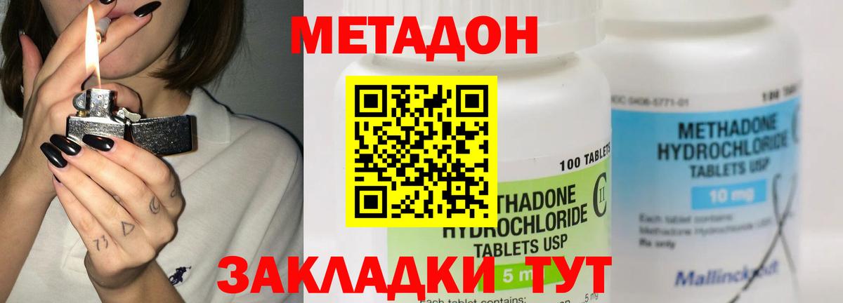 Россия  МЕТАДОН VHQ  Метадон белоснежный  Вход с VPN 