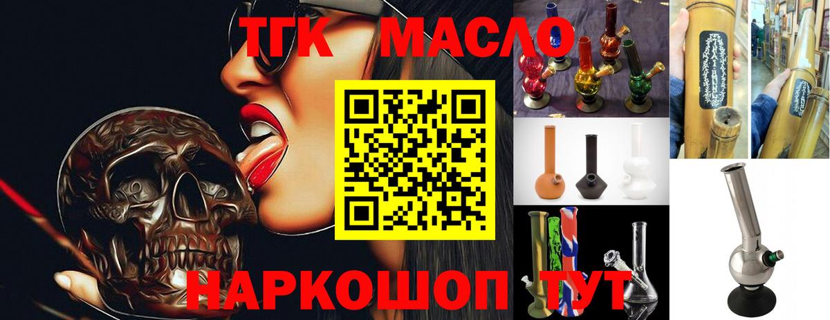 ТГК вейп с тгк Россия